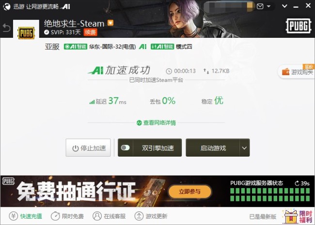 pubg102更新來襲迅遊加速器帶來更新一覽