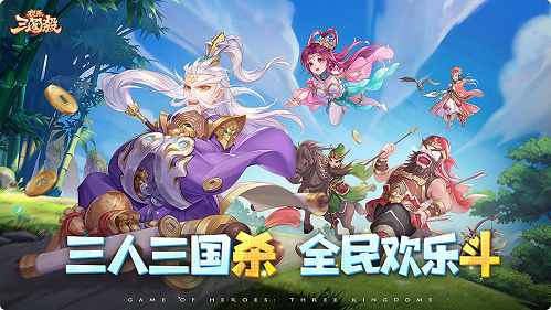 公测新武将爆料！《欢乐三国杀》预下载8.3开启！